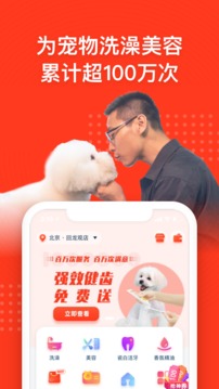寵物家截圖