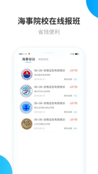船員通截圖
