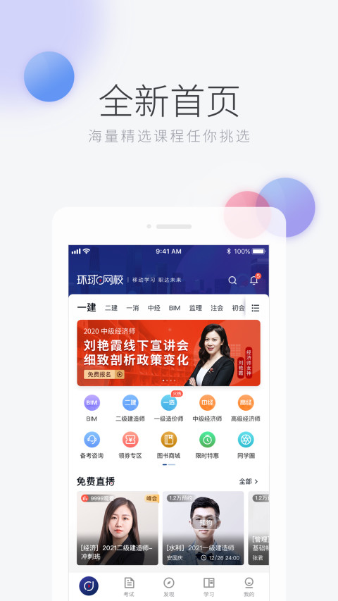 环球网校v6.6.5截图5