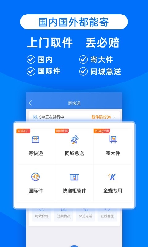 快递100v6.11.6截图2