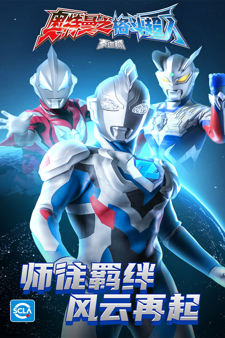 奧特曼之格斗超人截圖預(yù)覽