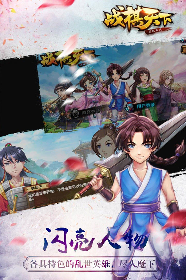 戰(zhàn)棋天下截圖預覽