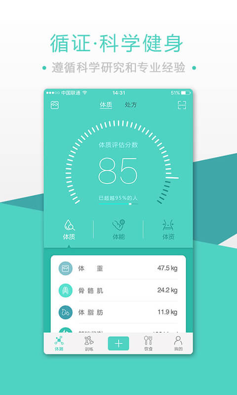 BodyToBev4.1.8截图5