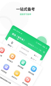 成人高考準(zhǔn)題庫截圖