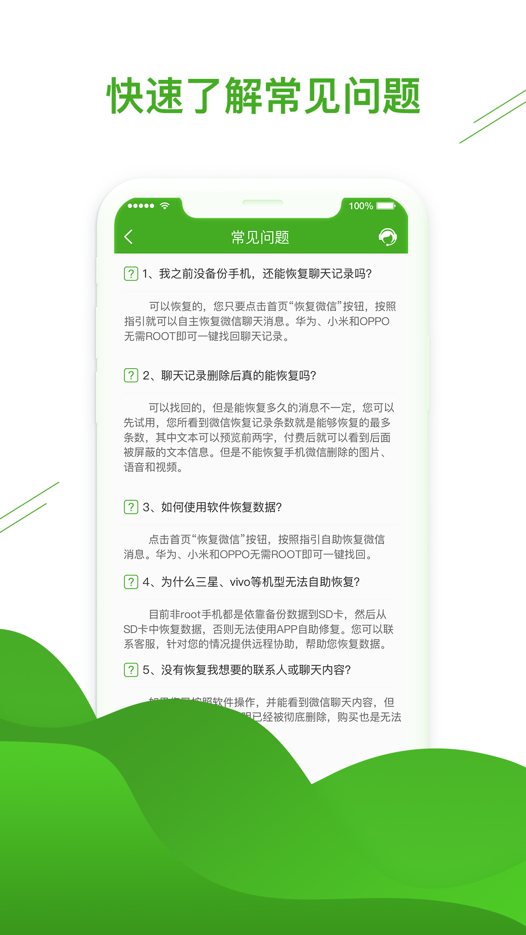 聊天恢复助手v1.3.44截图2