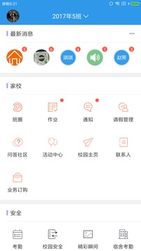 爱上学家长版截图