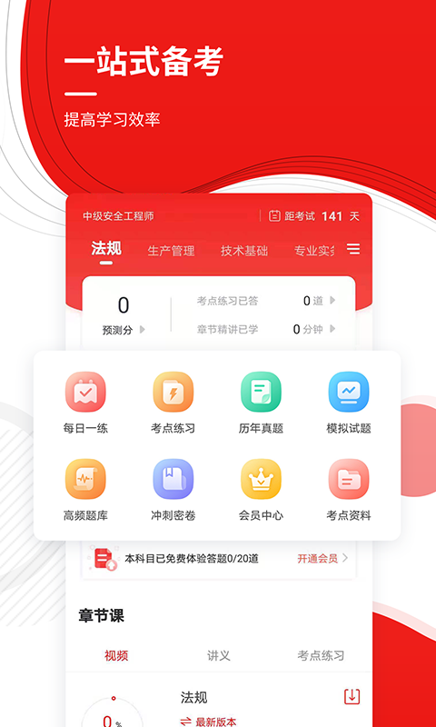 安全工程师准题库v4.85截图4