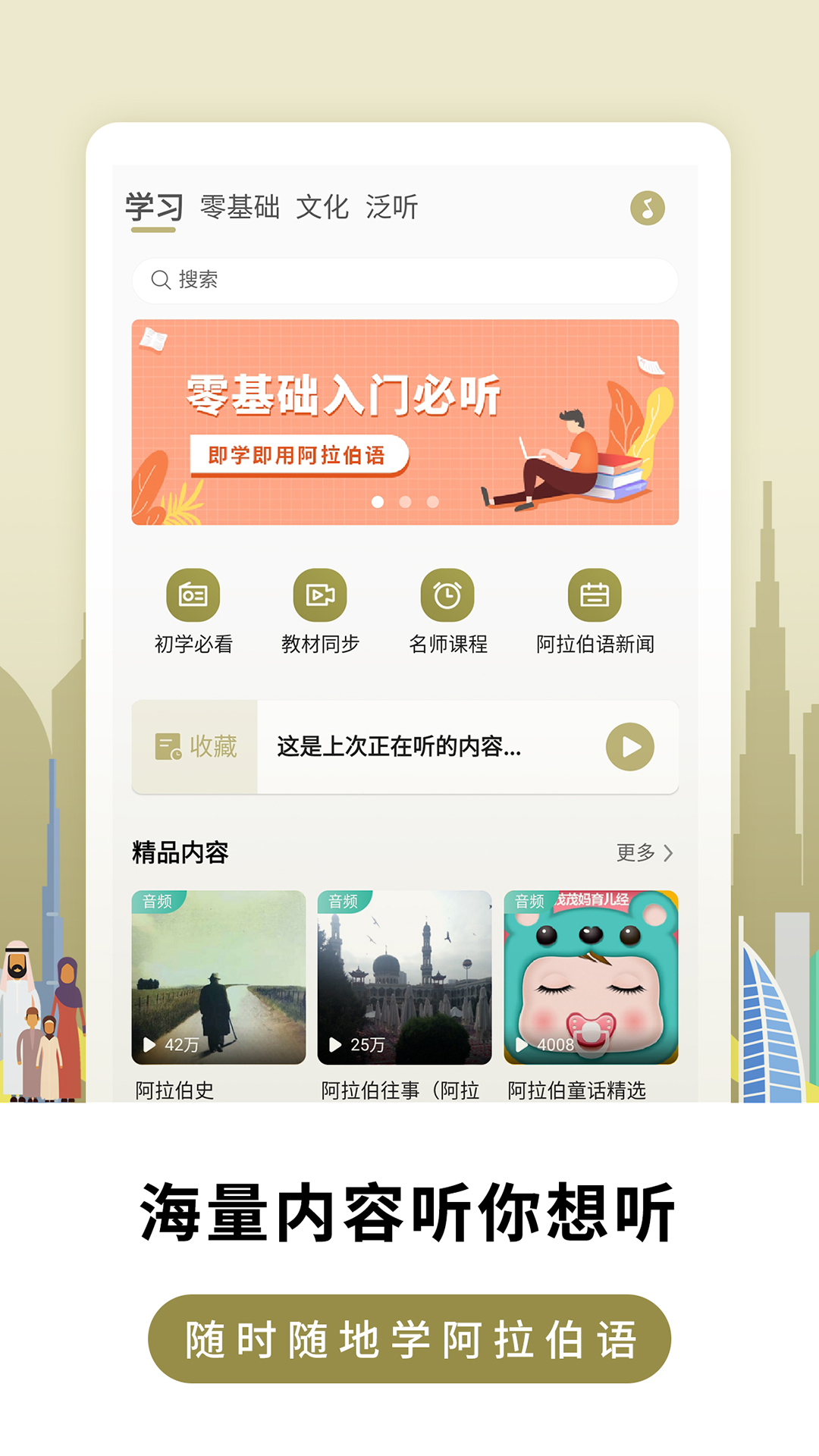 萊特阿拉伯語學(xué)習(xí)背單詞截圖預(yù)覽