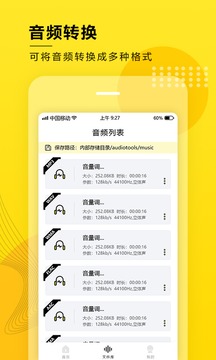 音頻提取器截圖