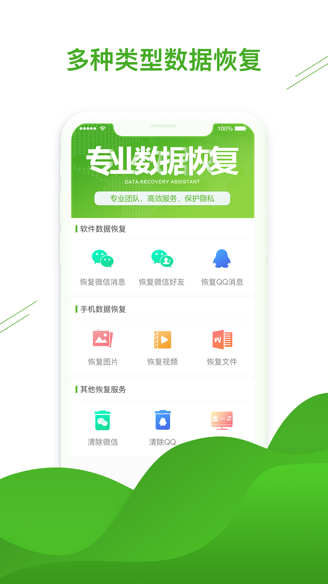 聊天恢复助手v1.3.44截图5