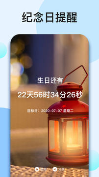 我的倒計時截圖