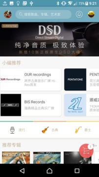 索尼精選HiRes音樂(lè)截圖