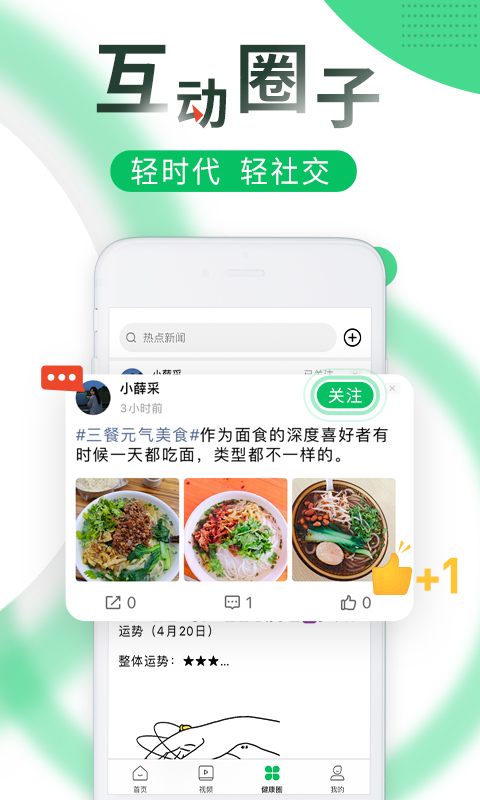 健康頭條截圖預(yù)覽