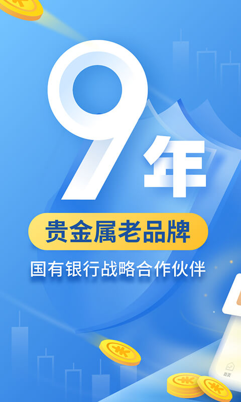 口袋贵金属v10.9.2截图5