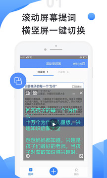 滾動提詞器截圖