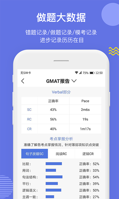 雷哥GMAT截圖預(yù)覽