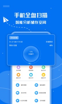 手机清理大师应用截图1