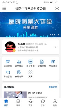 易學(xué)酷截圖