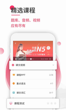日語U學院截圖
