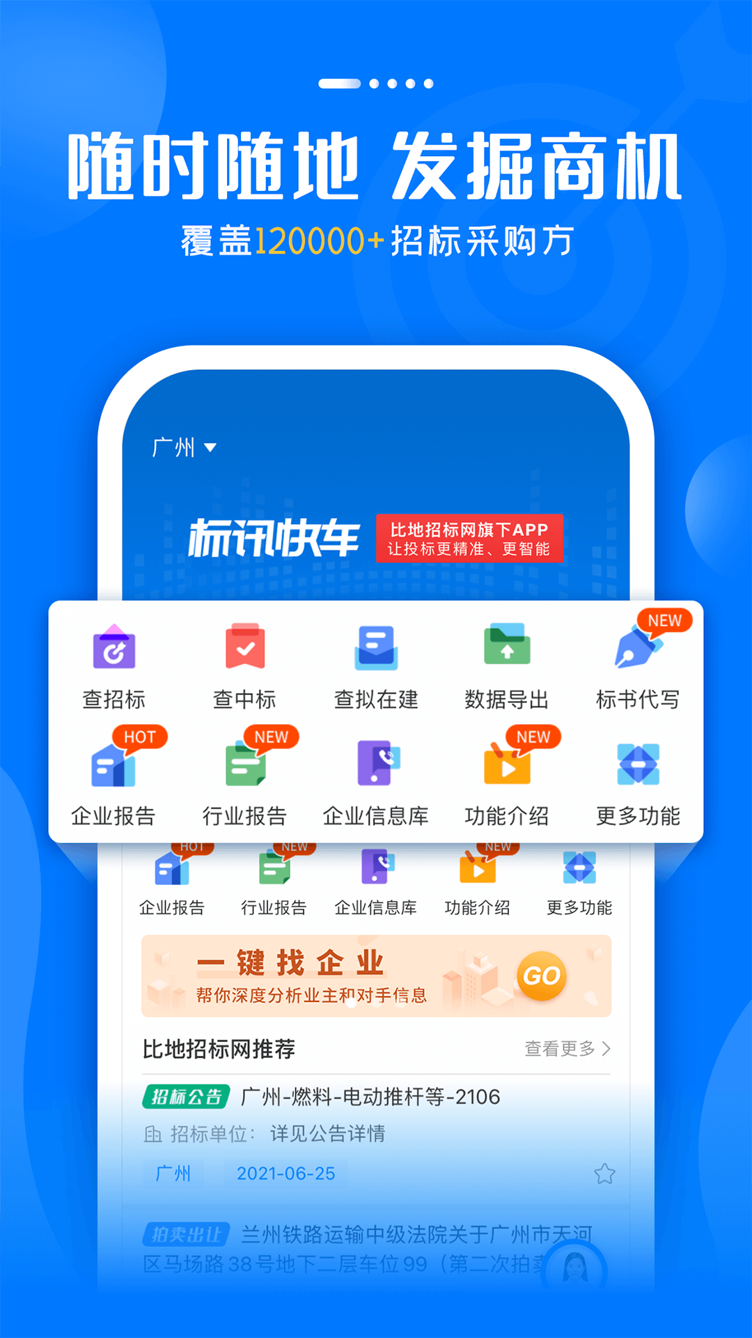 标讯快车v4.0.0截图4