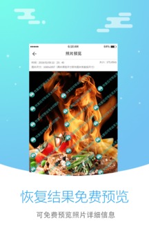 照片恢復(fù)大師截圖