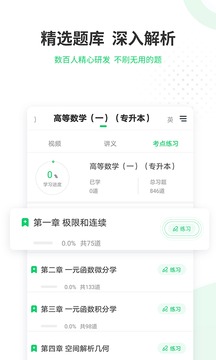 成人高考準(zhǔn)題庫截圖