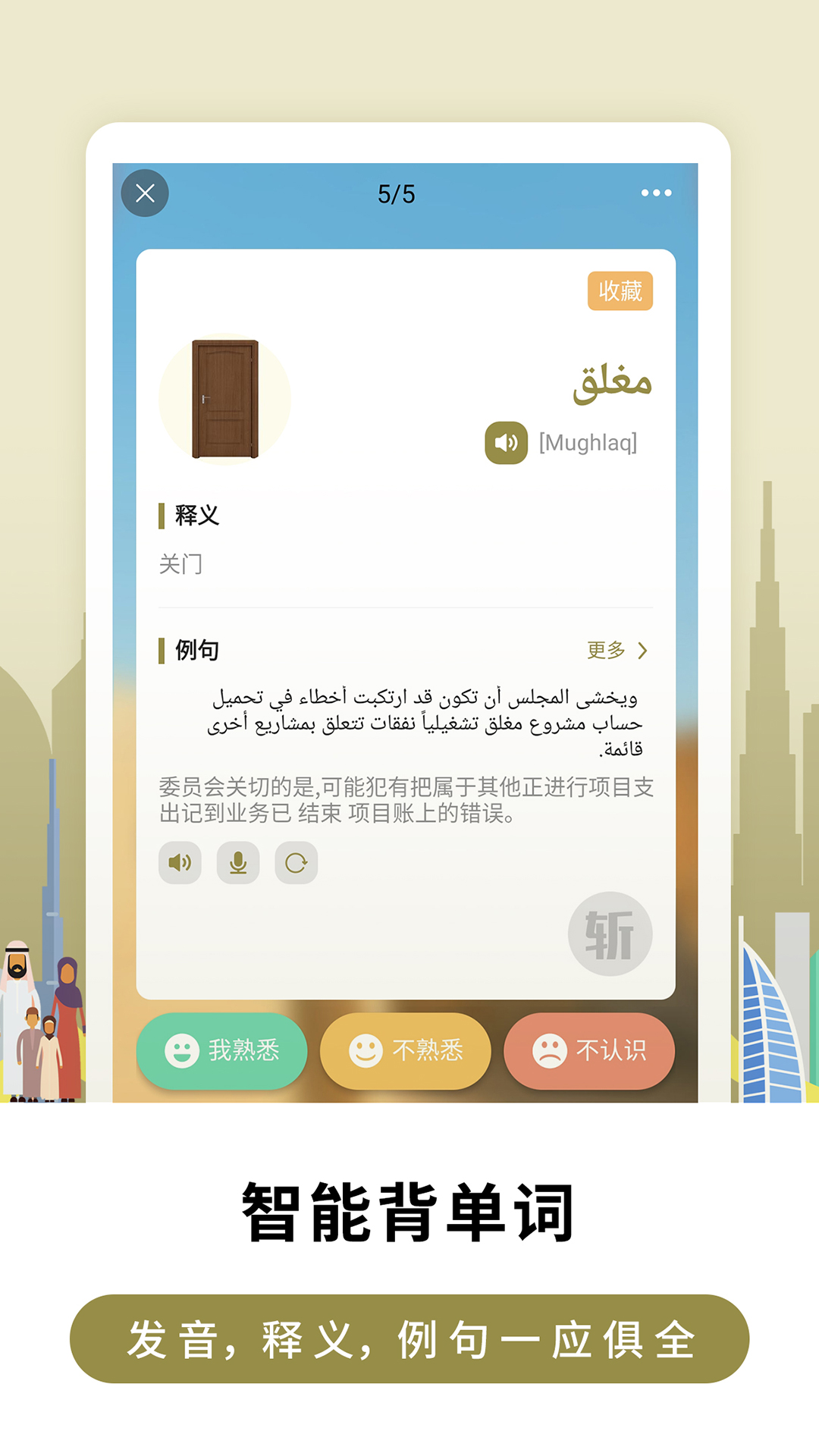 萊特阿拉伯語學(xué)習(xí)背單詞截圖預(yù)覽