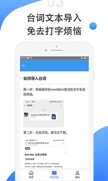 滾動提詞器截圖