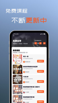 吉他自學(xué)截圖