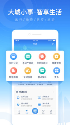 智慧宁乡v4.1.1截图3