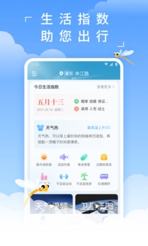蜻蜓天氣截圖