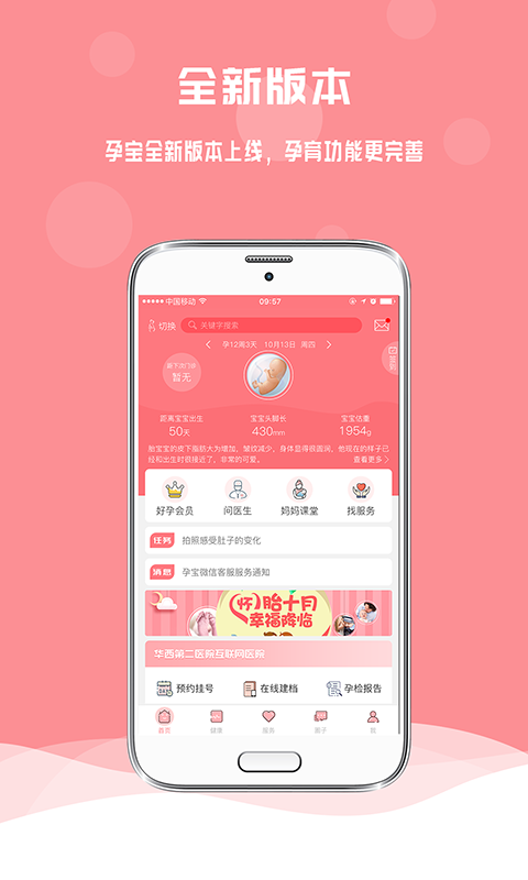 孕宝v6.2.4截图5