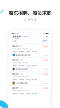 船員通截圖