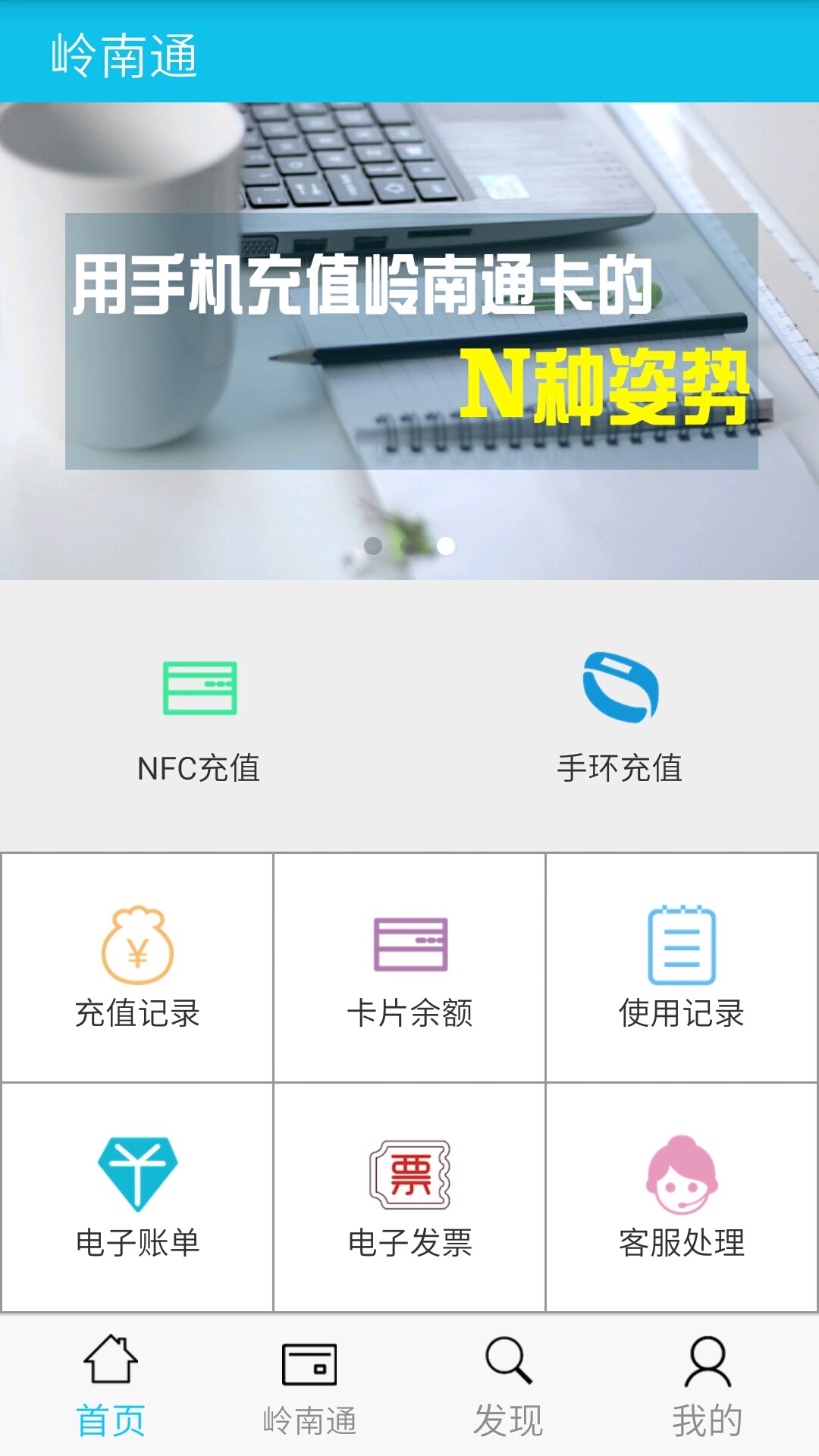 岭南通v2.4.7截图3