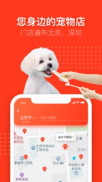 寵物家截圖