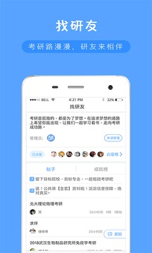 考研派截圖