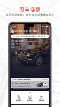 旗妙出行截圖