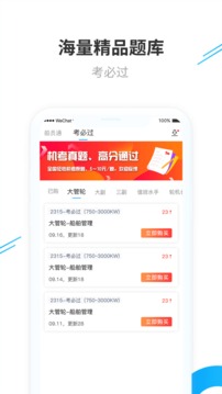 船員通截圖