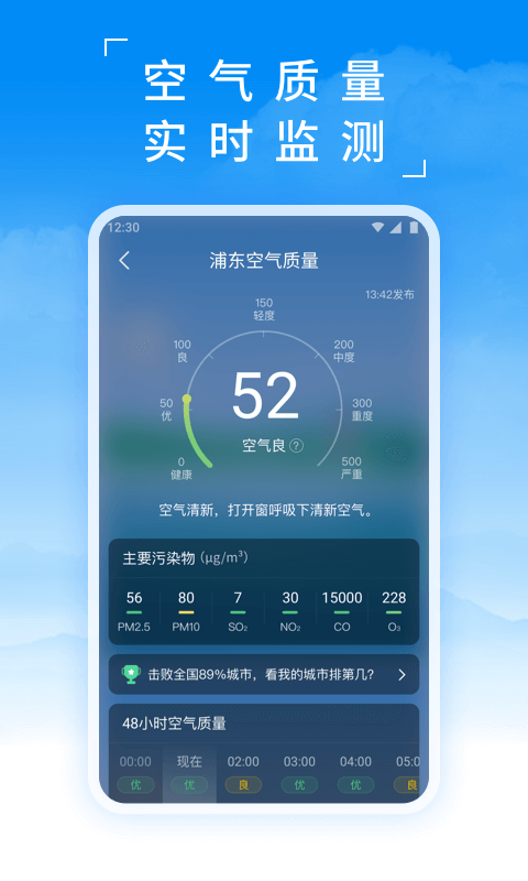 蚂蚁天气v1.8.0截图2