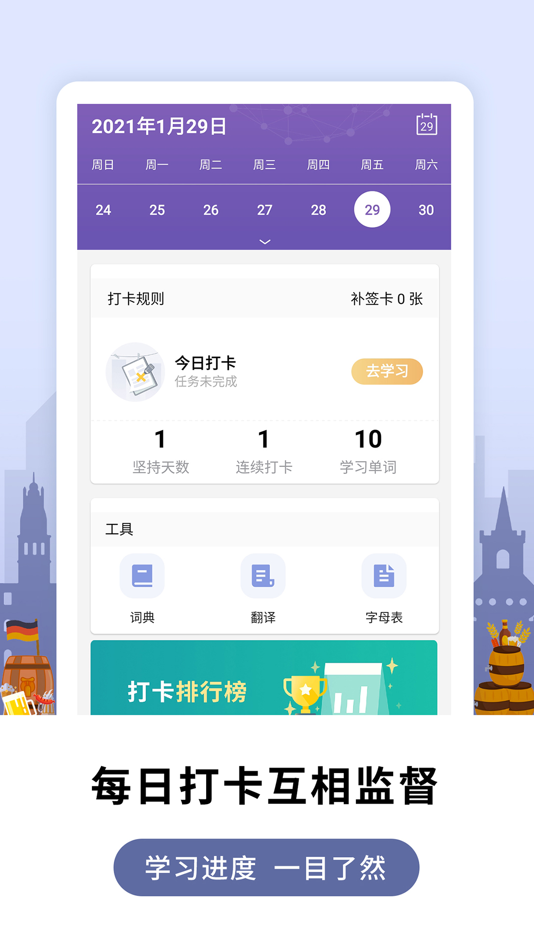 莱特德语学习背单词v1.5.6截图1