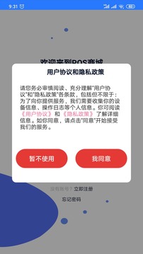 POS商城应用截图3