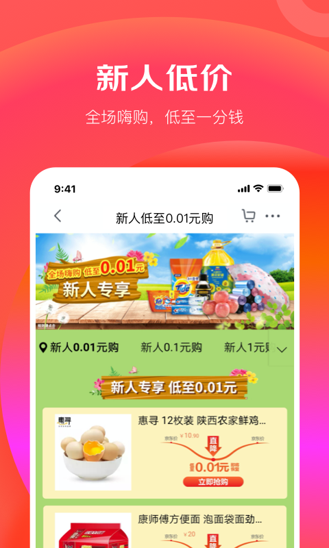 京东极速版v3.5.6截图1