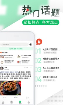 健康頭條截圖