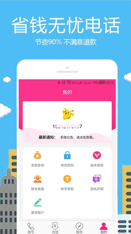 畅聊网络电话v3.2.1截图1