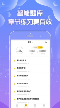 注冊會計師億題庫截圖