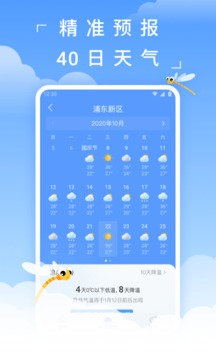 蜻蜓天氣截圖