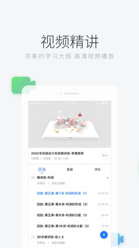 环球网校截图