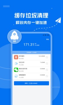 手机清理大师应用截图2