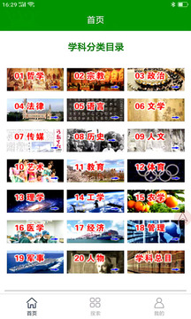 中文百科截圖