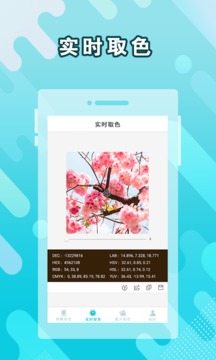 取色器截圖